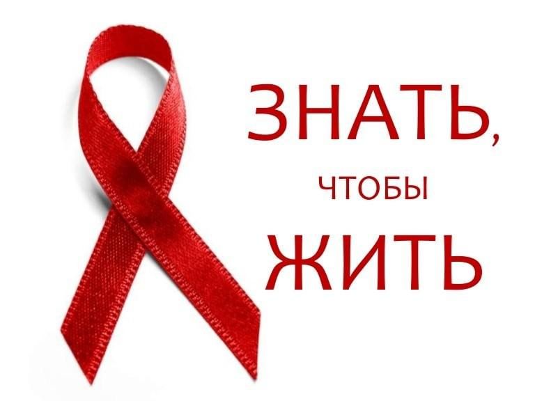 СПИД чума XXI века.