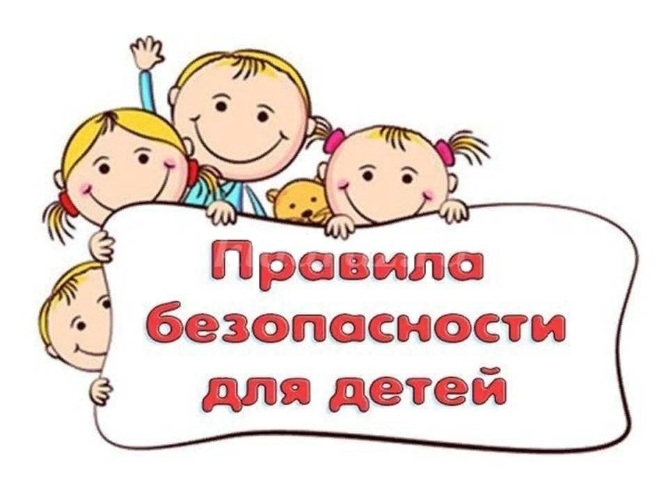 Урок безопасности.