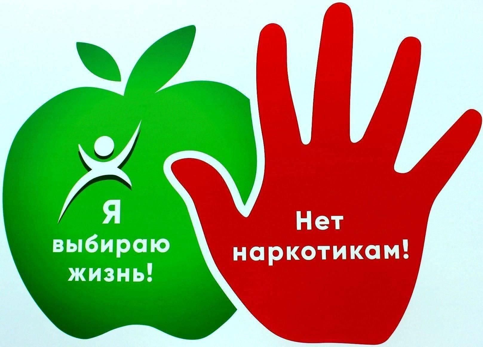 НЕТ наркотикам.